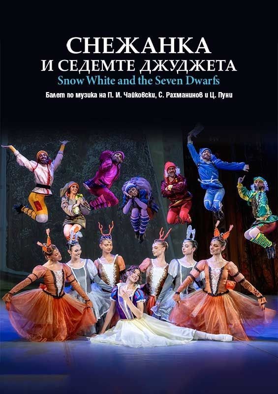 „Schneewittchen und die sieben Zwerge“ - Ballett