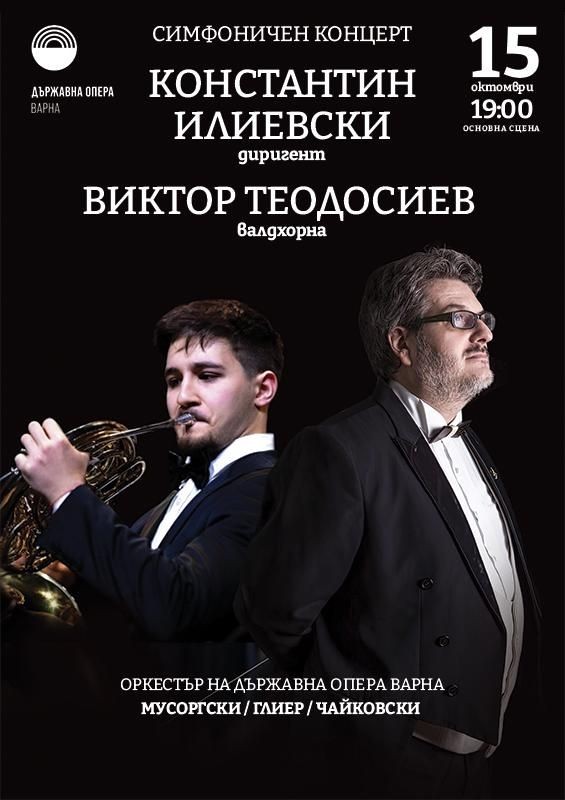 Symphony Concert