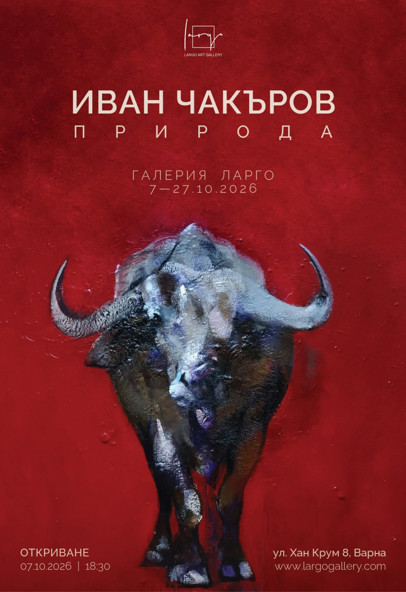 "Nature" - Painting Exhibition by Ivan Chakurov