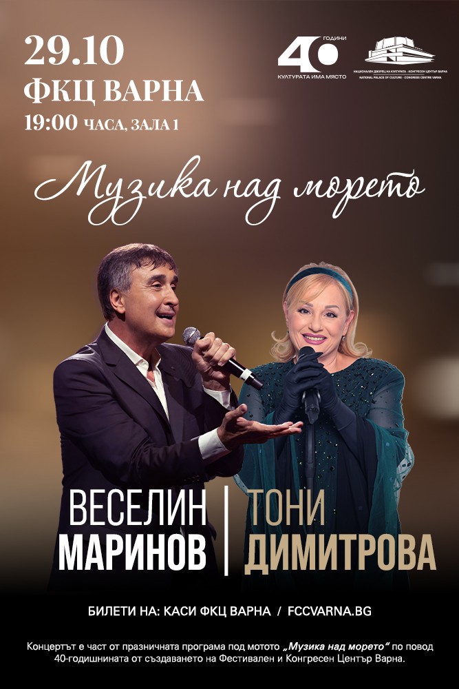 "Musique sur la mer" avec la participation de Toni Dimitrova et Vesselin Marinov