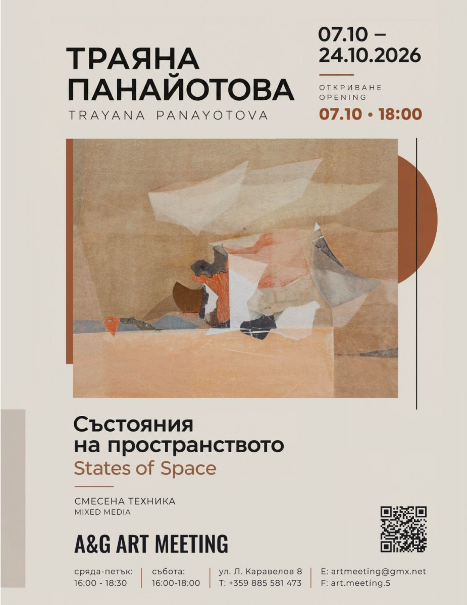 "States of Space" - Exhibition by Trayana Panayotova