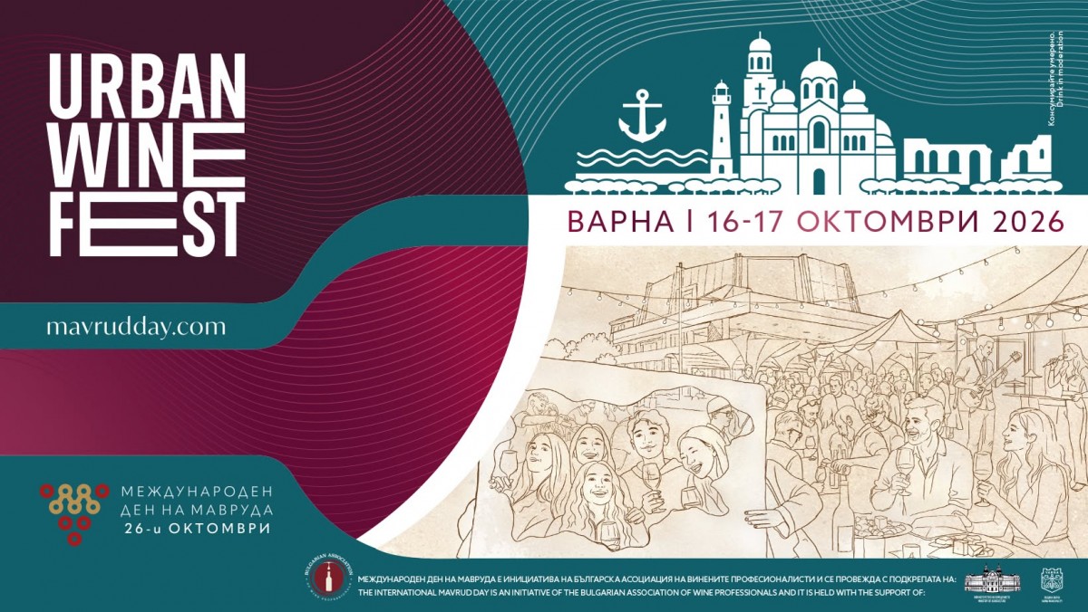 „Urban Wine Fest Varna 2026“ - Festival 